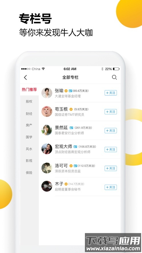 财乎app下载最新版截图2