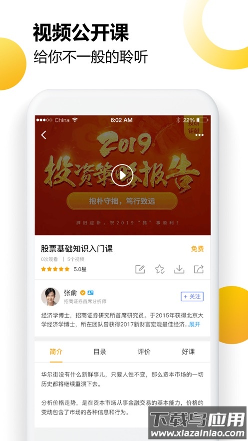 财乎app下载最新版截图4
