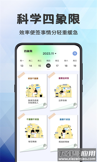 日程管理官方下载