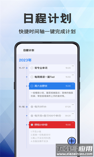 日程管理app最新版截图1