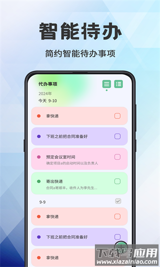日程管理app最新版截图4