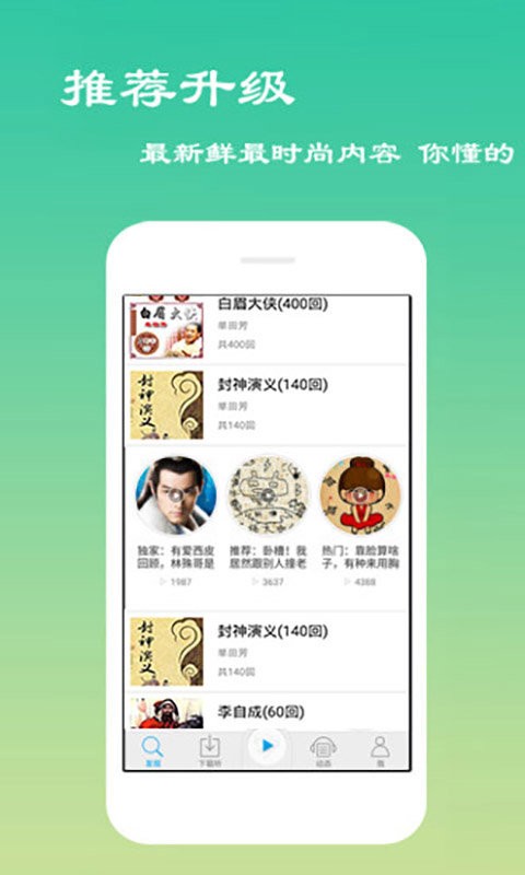 经典评书大全app最新版截图2