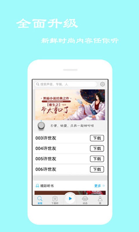 经典评书大全app最新版截图3