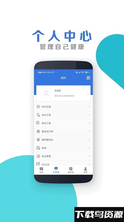 南昌大学二附院医生端截图
