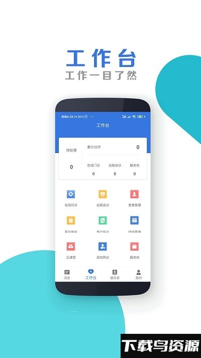南昌大学二附院医生端截图