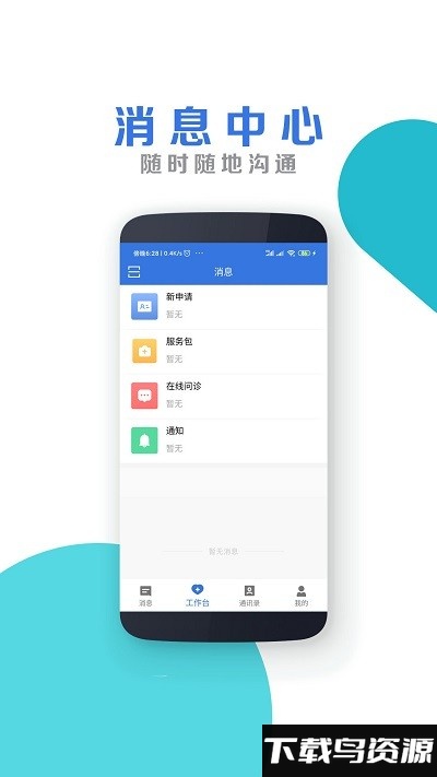 南昌大学二附院医生端截图