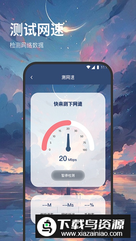 西皮wifi软件安卓版最新版截图5