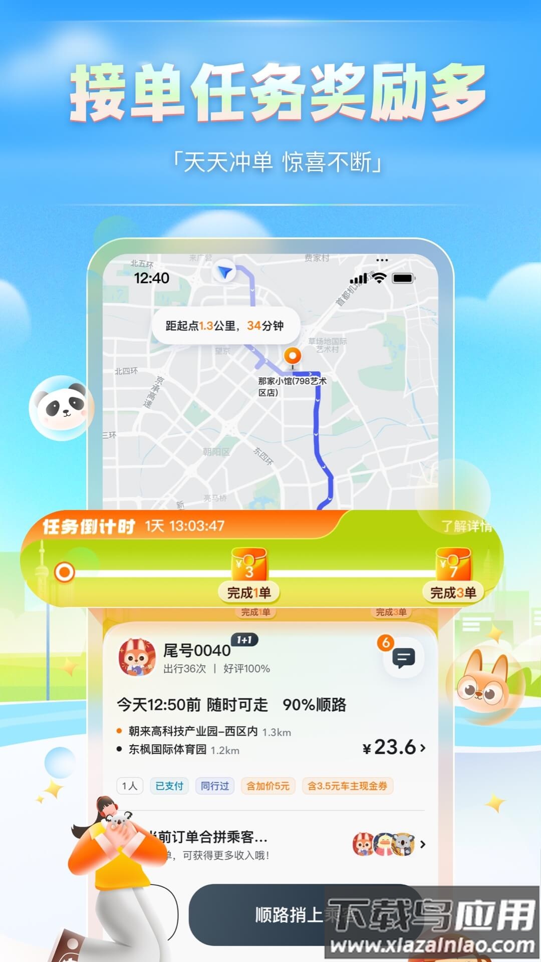 嘀嗒车主app下载安装最新版截图2