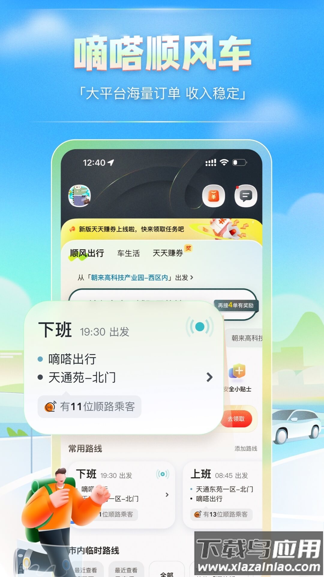 嘀嗒车主app下载安装最新版截图3