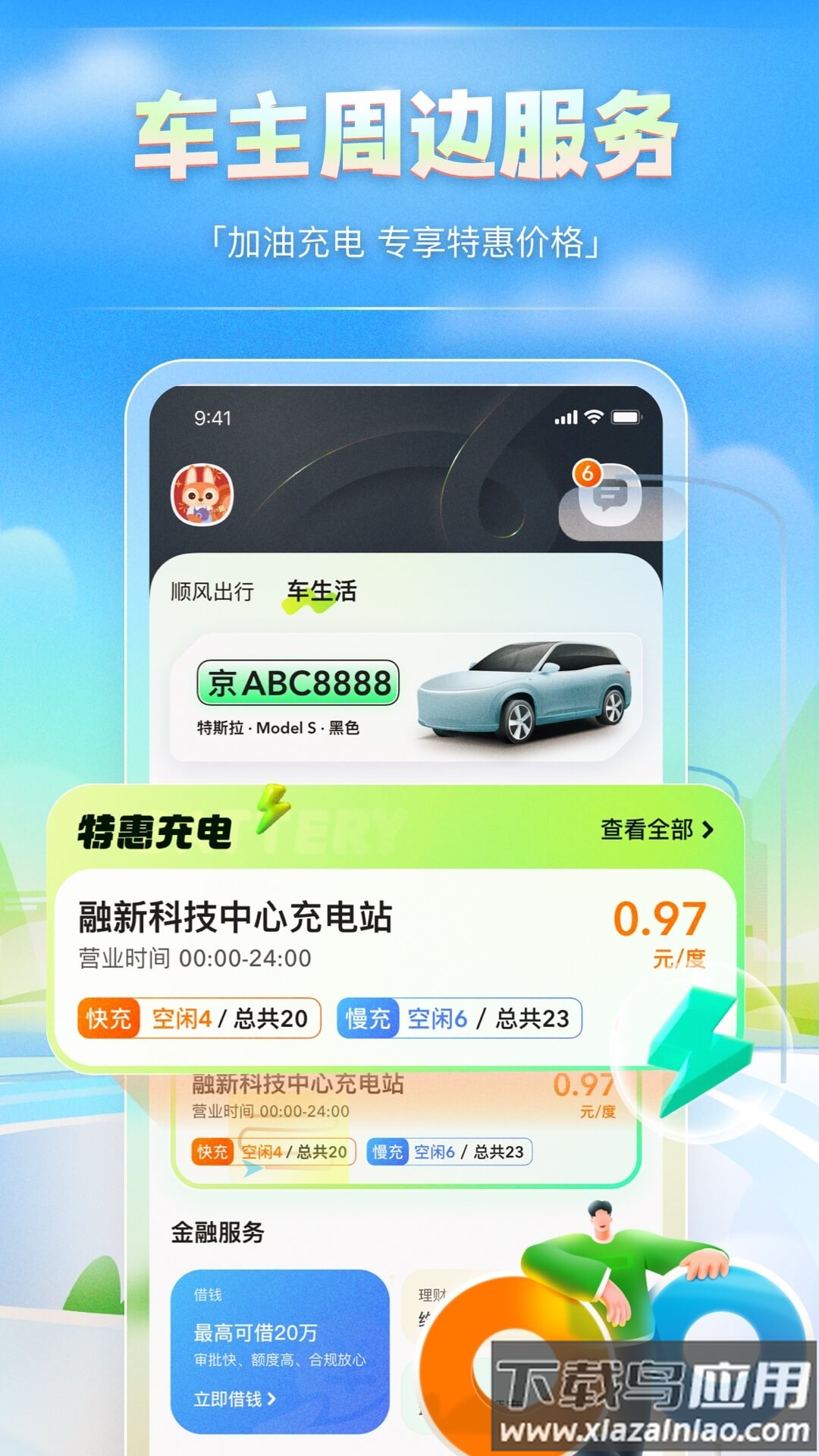 嘀嗒车主app下载安装最新版截图4