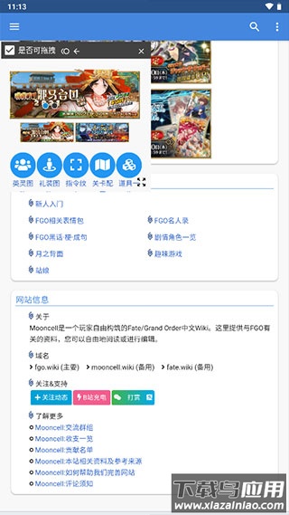 fgowikimooncell截图2