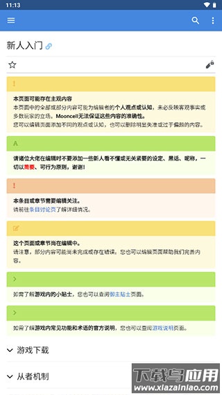 fgowikimooncell截图4