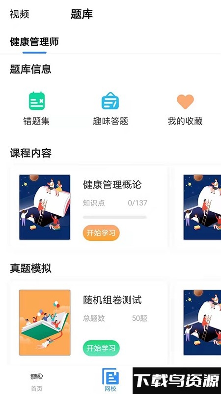 健康云123官方app最新版截图1