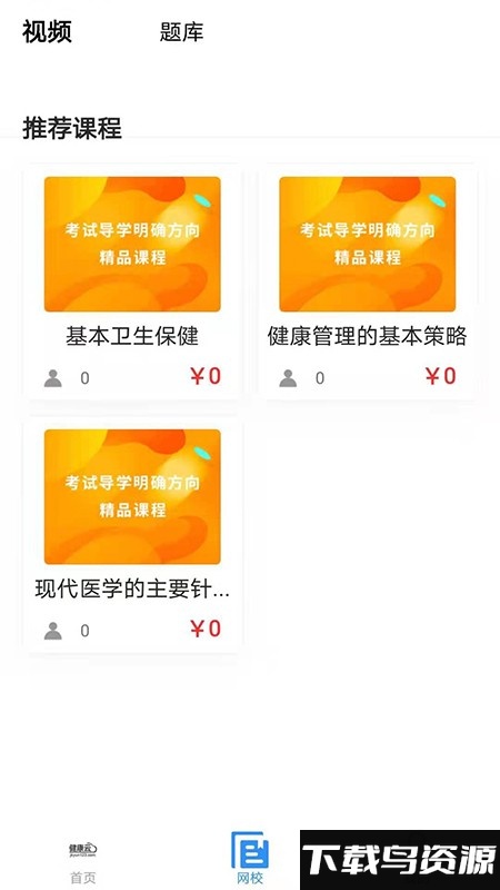 健康云123官方app最新版截图2