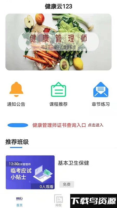 健康云123官方app最新版截图4