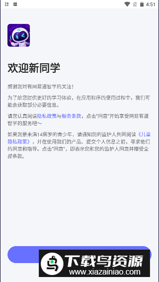 网易有道智学app安卓版截图1