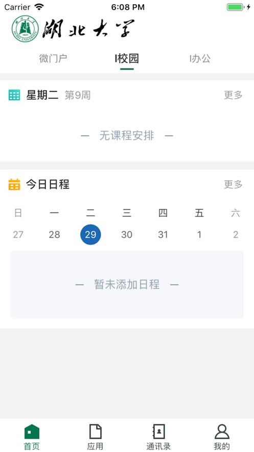 湖北大学app下载