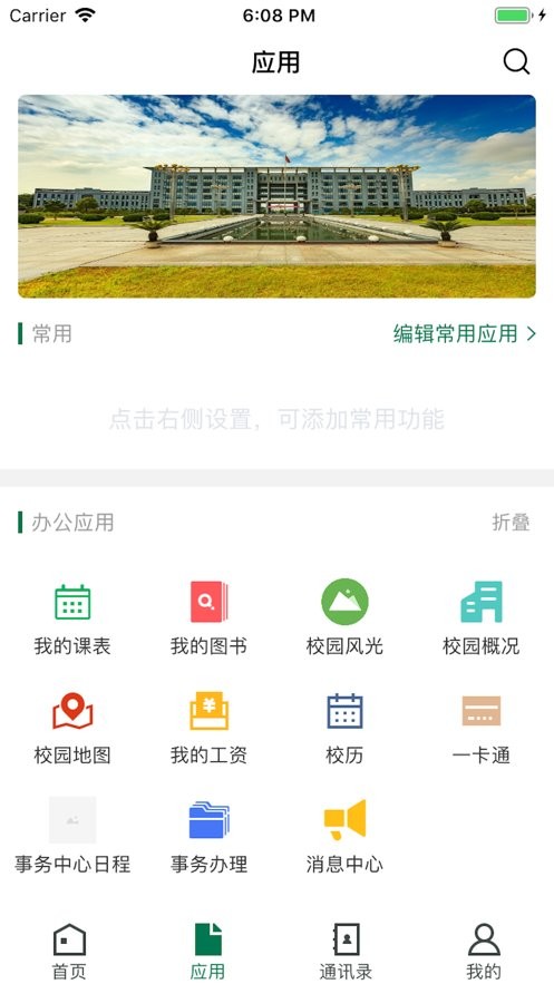 湖北大学手机版最新版截图1
