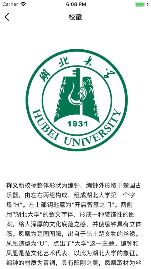 湖北大学手机版最新版截图2