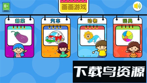 儿童游戏画画大全最新版截图2