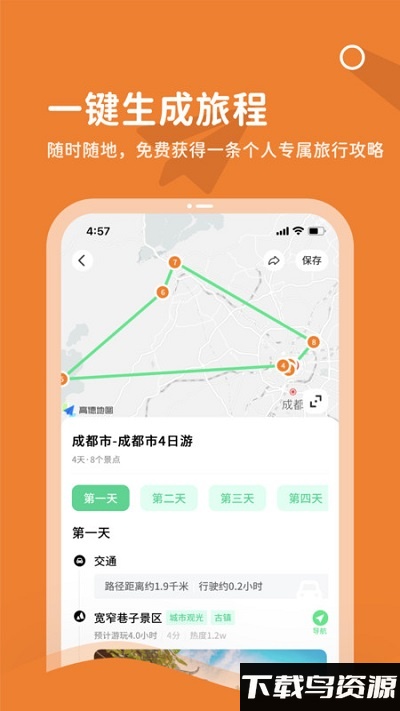 乐智出游app截图1