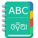 English To Odia Dictionary软件手机版