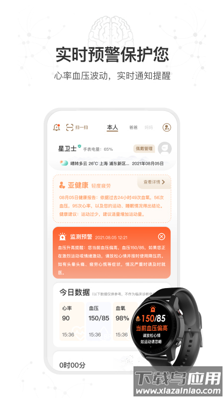 星卫士app下载最新版截图2