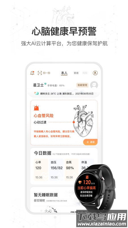 星卫士app下载最新版截图4