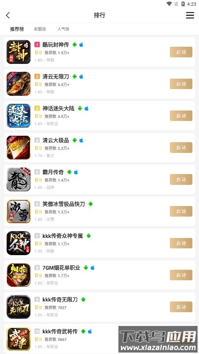 996传奇盒子平板版本截图1