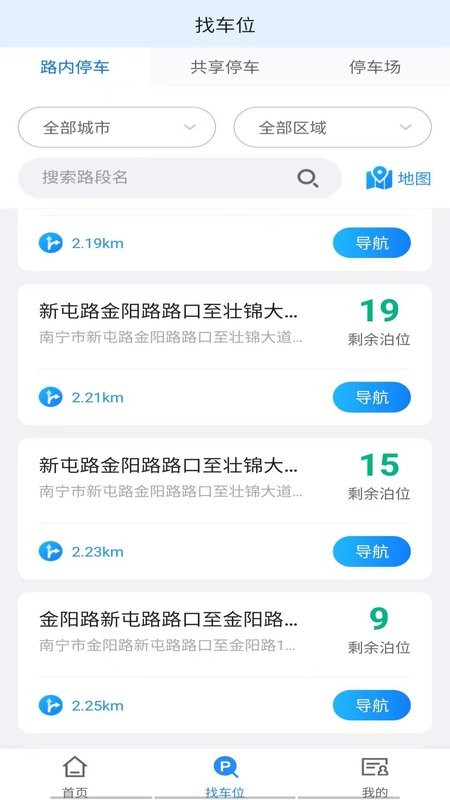 慧泊车服务app下载