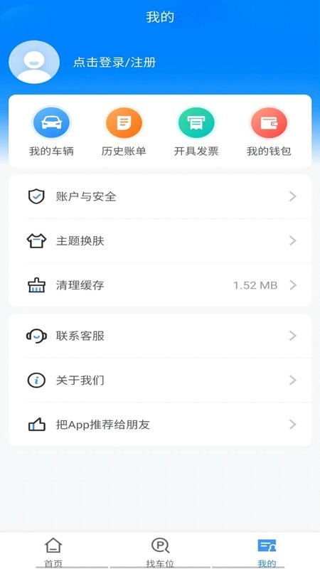 慧泊车服务官方版最新版截图2
