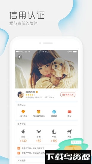 宠屋手机版最新版截图1