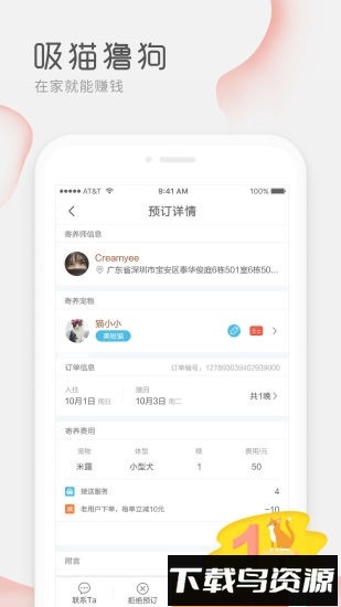 宠屋手机版最新版截图3