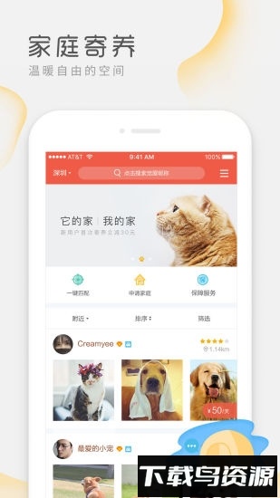 宠屋手机版最新版截图4