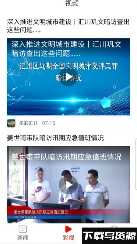 多彩汇川软件最新版截图2