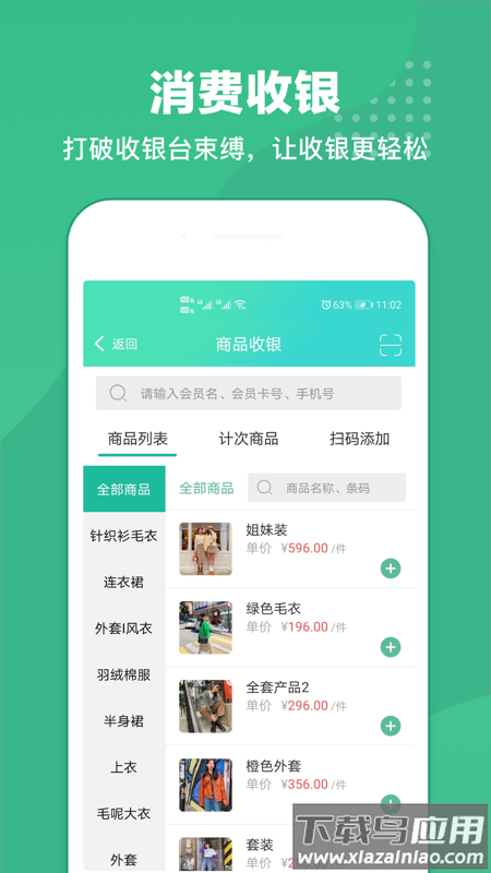 商户收银宝app截图3