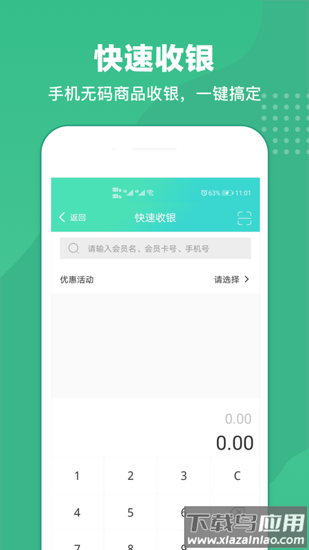 商户收银宝app截图4