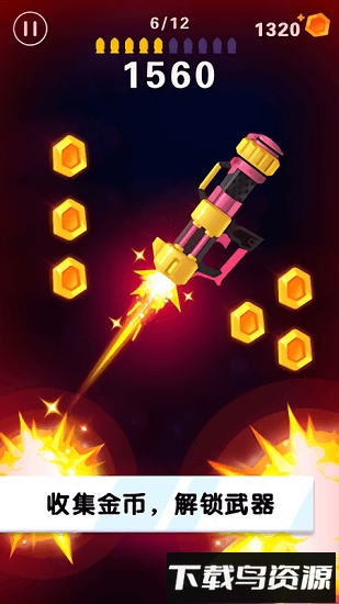 翻转射击最新版截图1