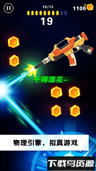 翻转射击最新版截图2