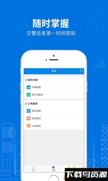 全国电动自行车登记系统app最新版截图2