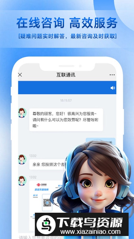 互联通讯app最新版最新版截图1