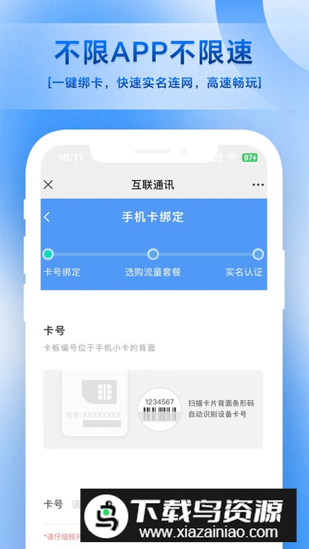 互联通讯app最新版最新版截图4