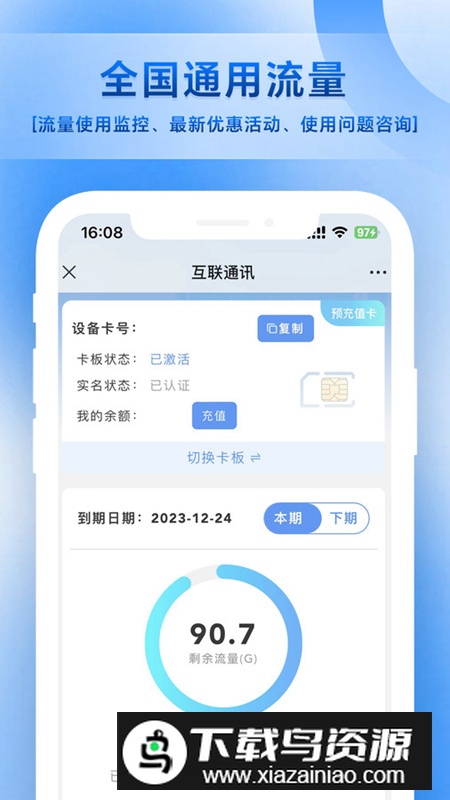 互联通讯app最新版最新版截图5