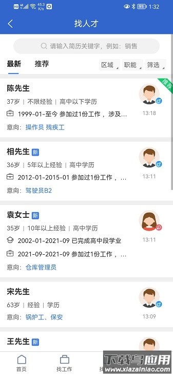 嵊新人才网最新版