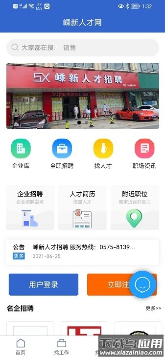 嵊新人才网客户端最新版截图1