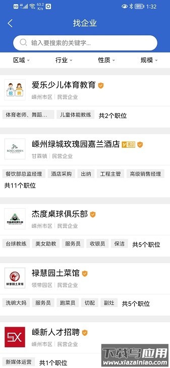 嵊新人才网客户端最新版截图3