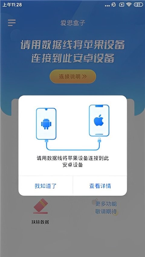 爱思盒子官方版最新版截图2