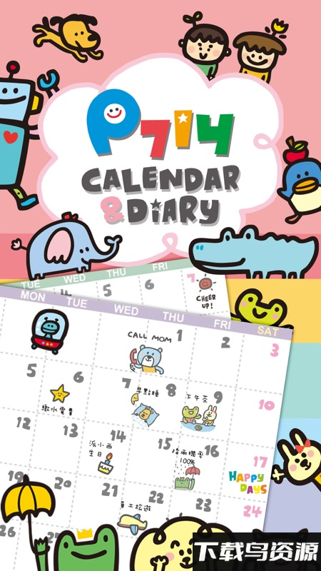 p714月历记事本 中文版最新版截图2