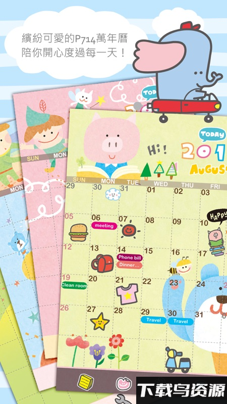 p714月历记事本 中文版最新版截图3