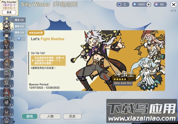 原神抽卡模拟器正版截图2